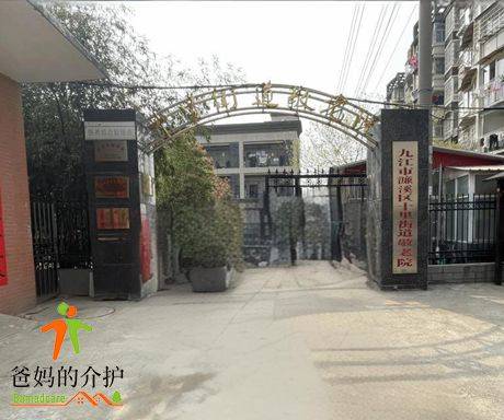 九江市濂溪区十里街道敬老院