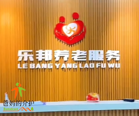 浔阳区乐邦养老公寓