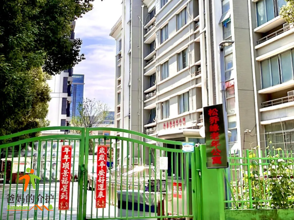 合肥松乔缘老年公寓