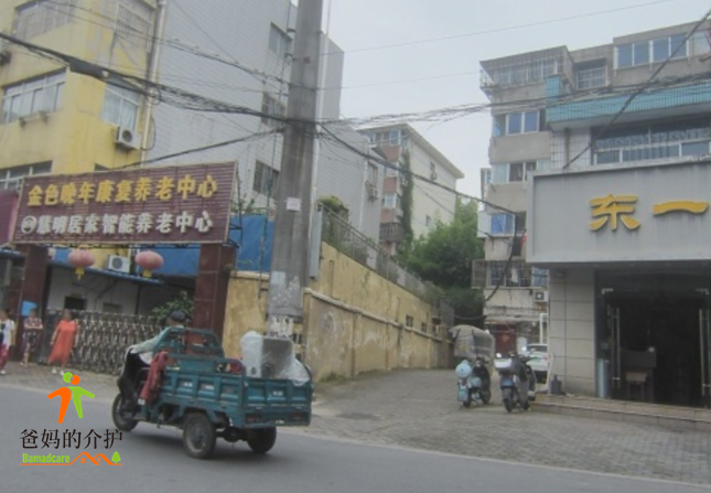 镇江市金色晚年康复养老中心
