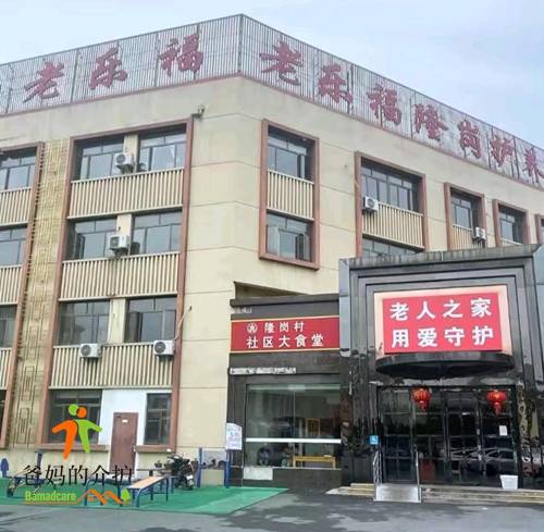 合肥瑶海老乐福隆岗护养院