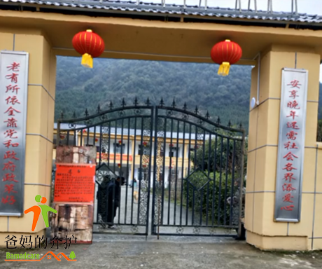 江西省九江市修水县黄港镇敬老院
