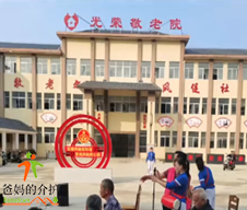 江西省九江市永修县光荣敬老院