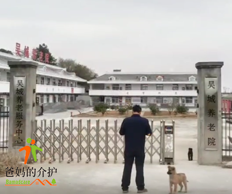 江西省九江市永修县吴城镇敬老院