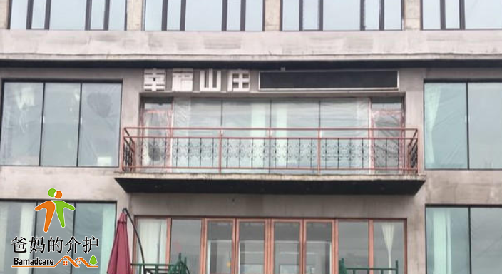 海林市幸福山庄养老服务