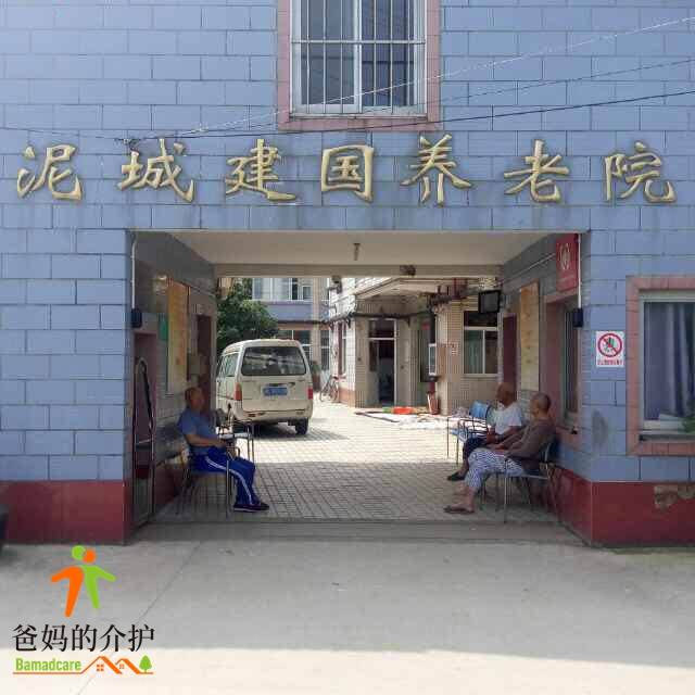 上海市浦东新区建国养护院