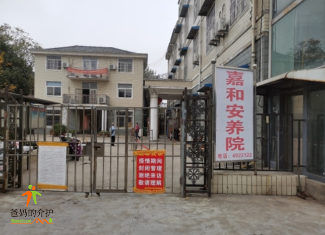 蚌埠高新区南山松嘉和路安养院