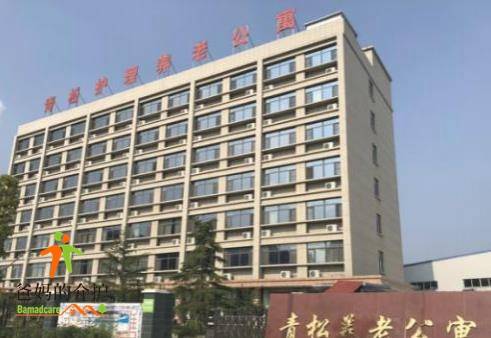 蚌埠市青松护理养老公寓