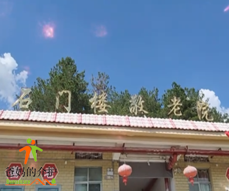 江西省九江市武宁县石门楼镇敬老院