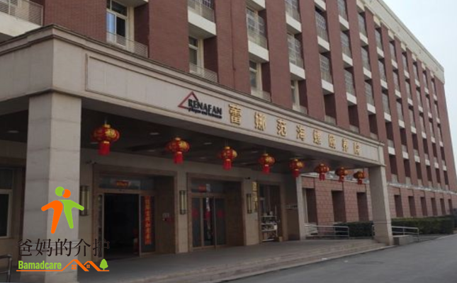 芜湖市弋江区蕾娜范海螺颐养院