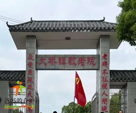 江西省九江市修水县大桥镇片区中心敬老院