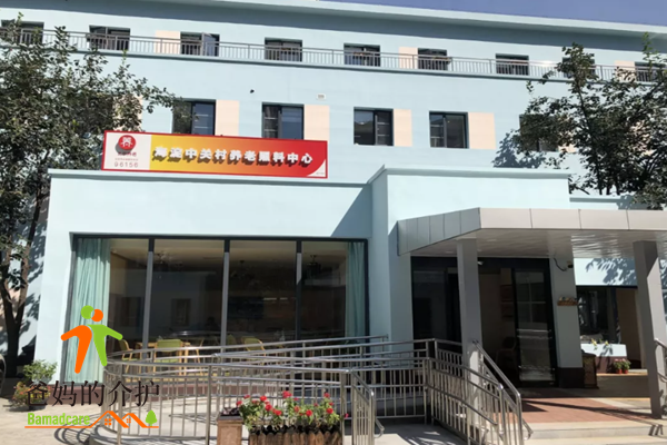 北京儆堂集海淀中关村养老照料中心