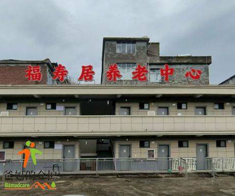 九江市瑞昌市福寿居养老中心