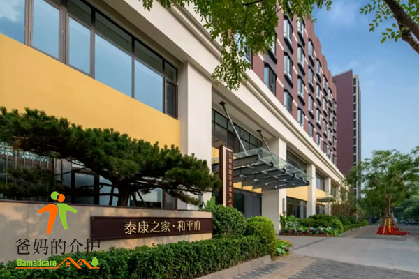 北京泰康之家和平府
