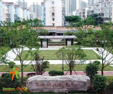 信江新区社区养老服务中心