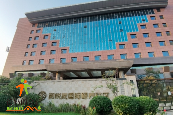 北京市石景山区海航·和悦家国际颐养社区