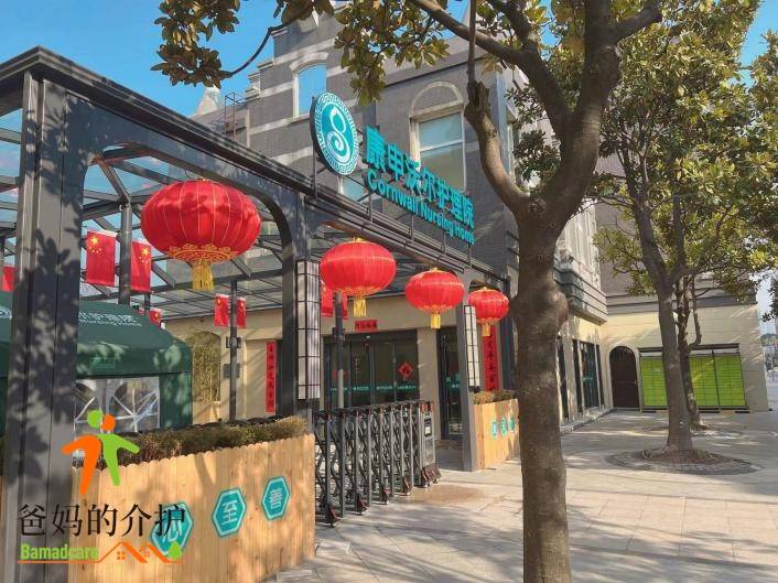 上海市浦东新区康申沃尔护理院
