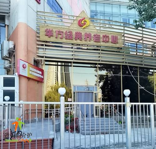 北京和煦养老立水桥康复护理中心