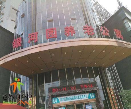 新余市银河园老年服务中心