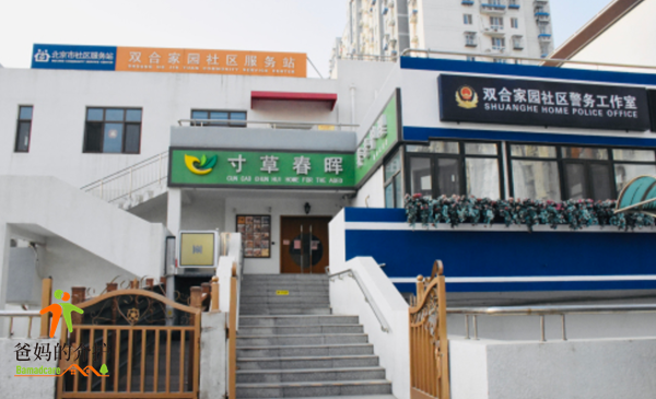 北京寸草春晖双合院养老院