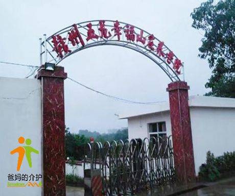 赣州章贡区五龙幸福山庄养老院