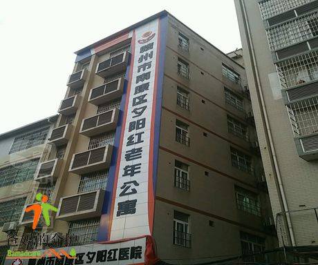 赣州市南康区夕阳红老年公寓