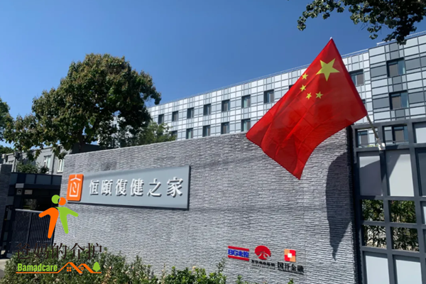 恒颐复健之家·自如