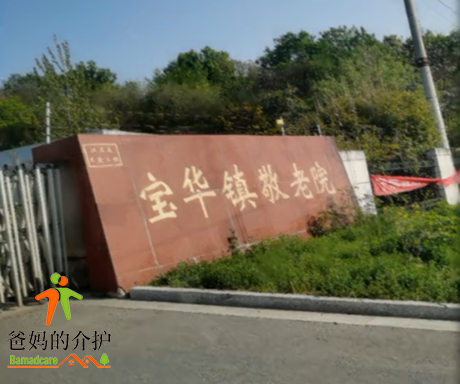 江西省赣州市赣县田村宝华敬老院