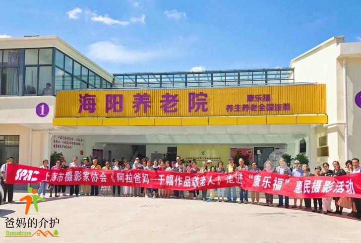 上海市浦东新区康乐福海阳养老院