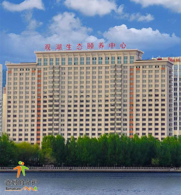 齐齐哈尔市建华区观湖养老院