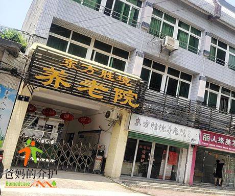 章贡区东方胜境养老院
