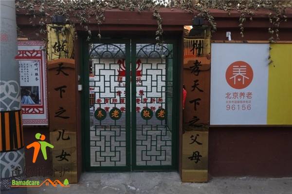 朝阳广和里社区养老驿站