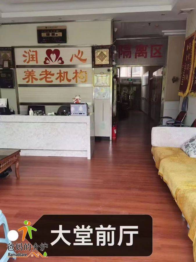 哈尔滨市道里区润心宽爱老年公寓