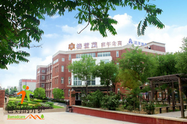 北京市丰台区远洋·椿萱茂老年公寓