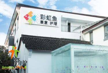 上海市青浦区彩虹鱼康复中心德达医院