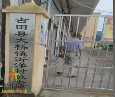 江西省赣州市信丰县大桥镇敬老院
