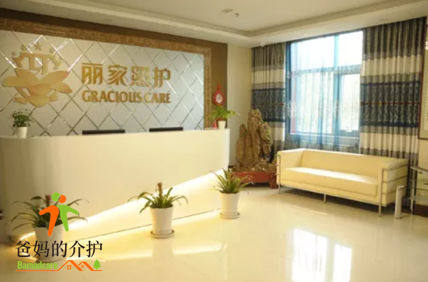 北京丽家照护护养中心育新店
