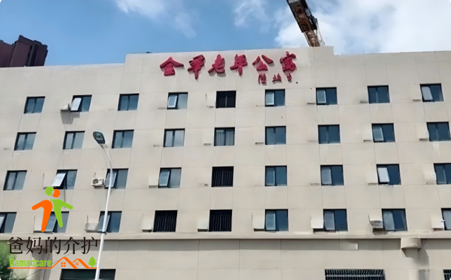 天津市滨海新区金华老年公寓