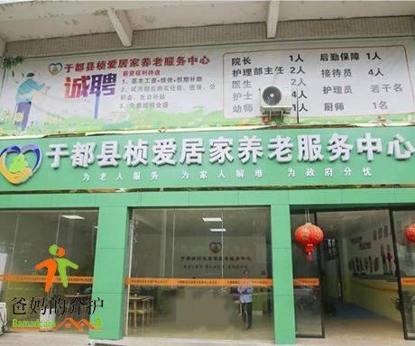 于都县桢爱居家养老服务中心