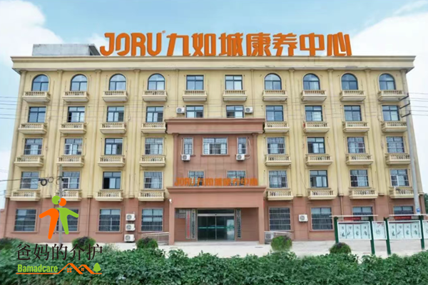 九如城(灌江)康养中心