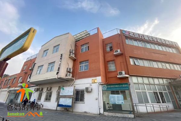 北京市万福年华稻香湖养护院