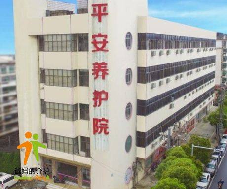 吉安平安医养结合老年养护院
