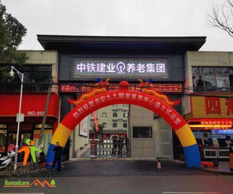 吉安九九颐家康养中心