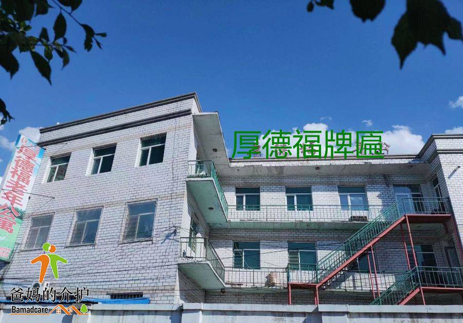 哈尔滨市南岗区厚德福老年公寓 收藏预约参观服务申请