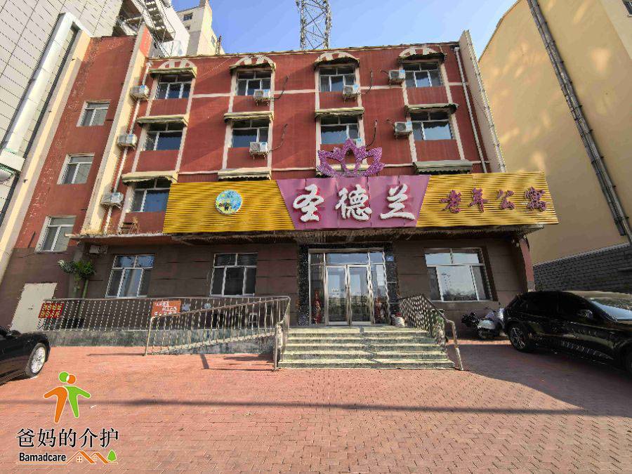 哈尔滨市南岗区圣德兰老年公寓