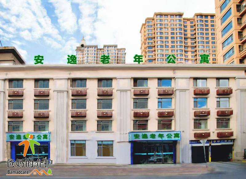 哈尔滨市道外区安逸老年公寓
