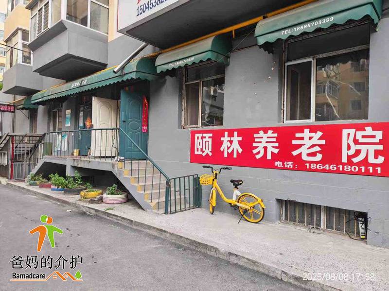 哈尔滨市道外区颐林养老院