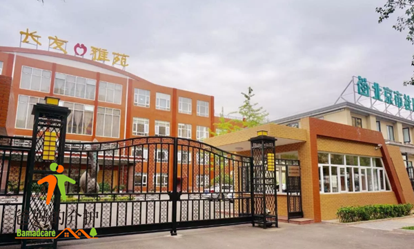 北京市朝阳区长友养老院(长友雅苑)
