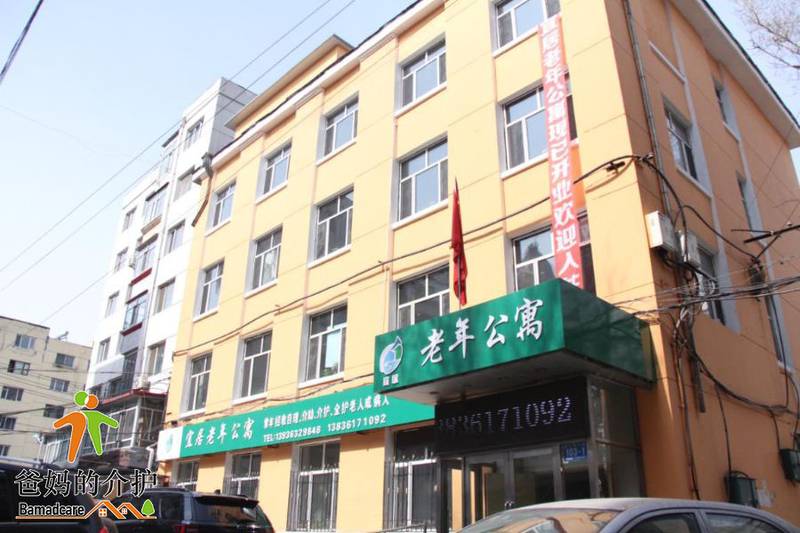 哈尔滨市南岗区宜居老年公寓