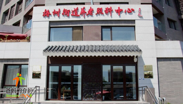 北京市西城区椿树街道国安银柏养老照料中心